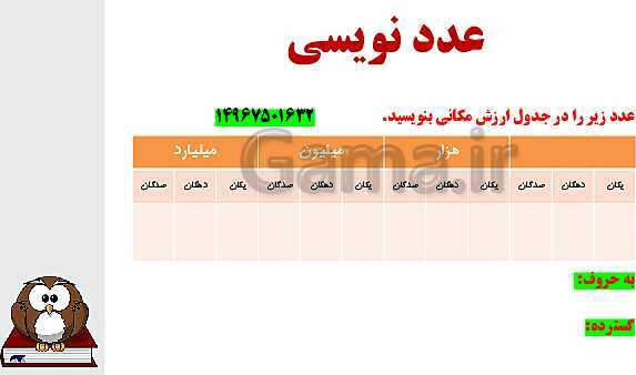 پاورپوینت الگوهای عددی و بخش‌پذیری- پیش نمایش