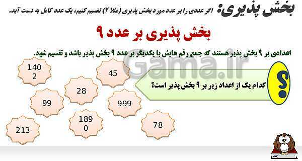 پاورپوینت الگوهای عددی و بخش‌پذیری- پیش نمایش