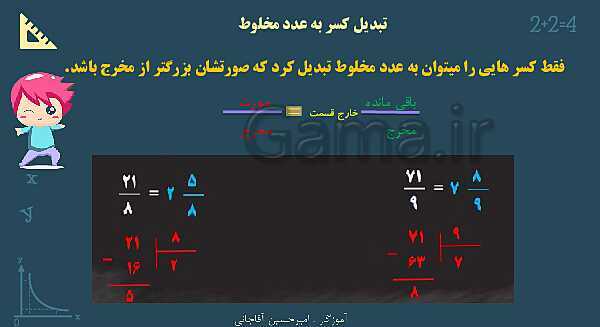 پاورپوینت آموزش و تمرین فصل 2: کسر | ریاضی ششم دبستان- پیش نمایش