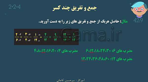 پاورپوینت آموزش و تمرین فصل 2: کسر | ریاضی ششم دبستان- پیش نمایش