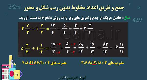 پاورپوینت آموزش و تمرین فصل 2: کسر | ریاضی ششم دبستان- پیش نمایش