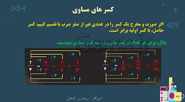 پاورپوینت آموزش و تمرین فصل 2: کسر | ریاضی ششم دبستان- پیش نمایش