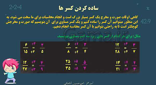 پاورپوینت آموزش و تمرین فصل 2: کسر | ریاضی ششم دبستان- پیش نمایش