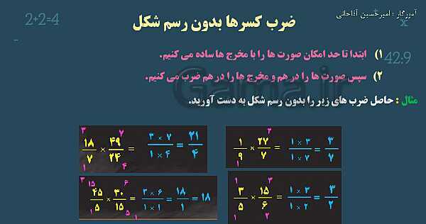 پاورپوینت آموزش و تمرین فصل 2: کسر | ریاضی ششم دبستان- پیش نمایش