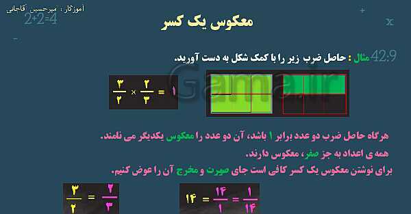 پاورپوینت آموزش و تمرین فصل 2: کسر | ریاضی ششم دبستان- پیش نمایش