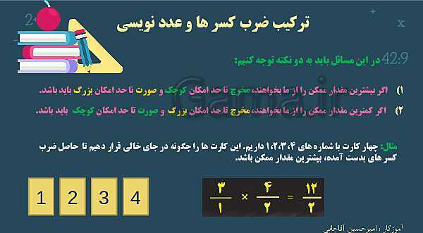 پاورپوینت آموزش و تمرین فصل 2: کسر | ریاضی ششم دبستان- پیش نمایش