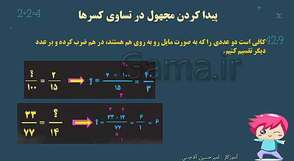 پاورپوینت آموزش و تمرین فصل 2: کسر | ریاضی ششم دبستان- پیش نمایش