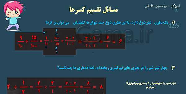 پاورپوینت آموزش و تمرین فصل 2: کسر | ریاضی ششم دبستان- پیش نمایش