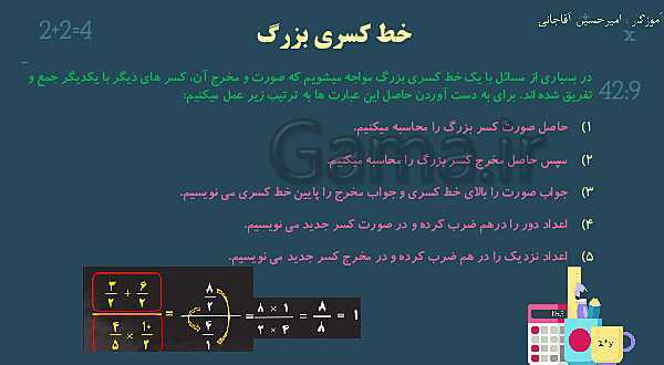 پاورپوینت آموزش و تمرین فصل 2: کسر | ریاضی ششم دبستان- پیش نمایش