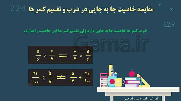 پاورپوینت آموزش و تمرین فصل 2: کسر | ریاضی ششم دبستان- پیش نمایش