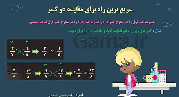 پاورپوینت آموزش و تمرین فصل 2: کسر | ریاضی ششم دبستان- پیش نمایش