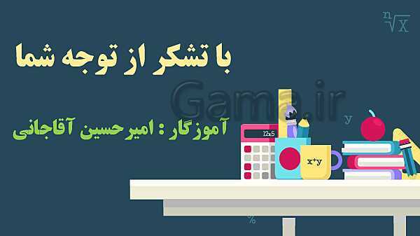 پاورپوینت آموزش و تمرین فصل 2: کسر | ریاضی ششم دبستان- پیش نمایش