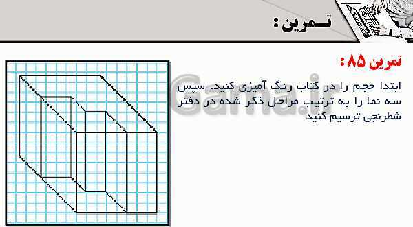 پاورپوینت پودمان 3: ترسیم سه نما و حجم | درس نقشه کشی فنی رایانه‌ای پایه دهم شاخه فنی- پیش نمایش