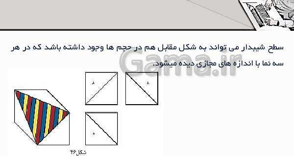 پاورپوینت پودمان 3: ترسیم سه نما و حجم | درس نقشه کشی فنی رایانه‌ای پایه دهم شاخه فنی- پیش نمایش