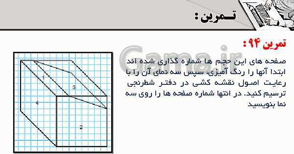 پاورپوینت پودمان 3: ترسیم سه نما و حجم | درس نقشه کشی فنی رایانه‌ای پایه دهم شاخه فنی- پیش نمایش