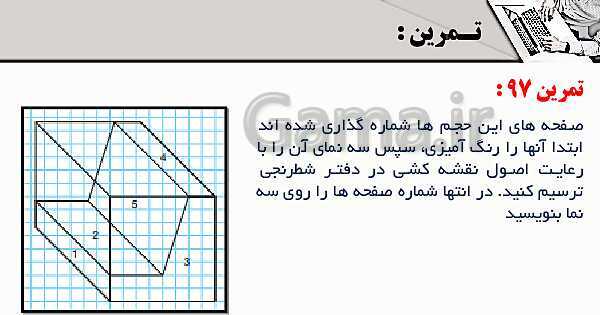 پاورپوینت پودمان 3: ترسیم سه نما و حجم | درس نقشه کشی فنی رایانه‌ای پایه دهم شاخه فنی- پیش نمایش