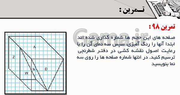 پاورپوینت پودمان 3: ترسیم سه نما و حجم | درس نقشه کشی فنی رایانه‌ای پایه دهم شاخه فنی- پیش نمایش