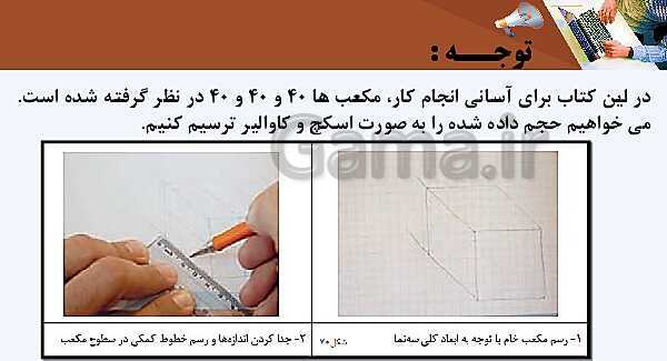 پاورپوینت پودمان 3: ترسیم سه نما و حجم | درس نقشه کشی فنی رایانه‌ای پایه دهم شاخه فنی- پیش نمایش