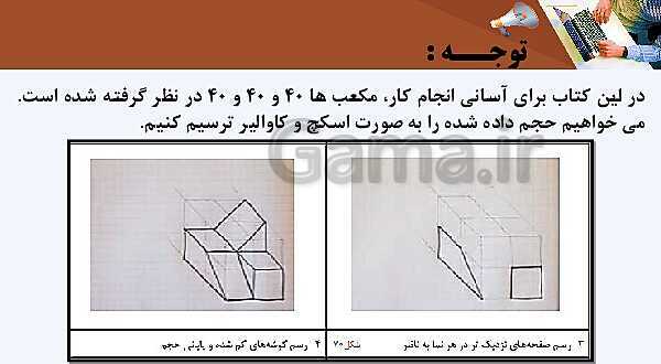 پاورپوینت پودمان 3: ترسیم سه نما و حجم | درس نقشه کشی فنی رایانه‌ای پایه دهم شاخه فنی- پیش نمایش