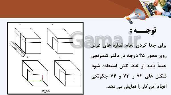 پاورپوینت پودمان 3: ترسیم سه نما و حجم | درس نقشه کشی فنی رایانه‌ای پایه دهم شاخه فنی- پیش نمایش