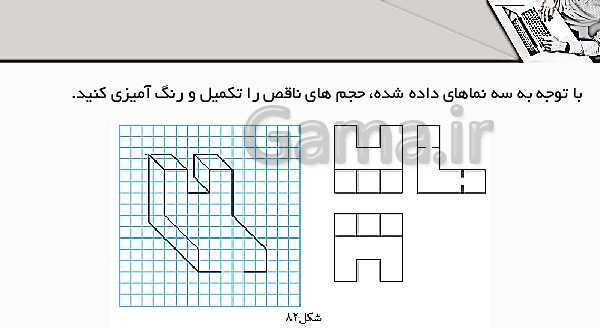 پاورپوینت پودمان 3: ترسیم سه نما و حجم | درس نقشه کشی فنی رایانه‌ای پایه دهم شاخه فنی- پیش نمایش