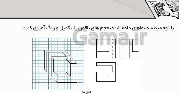 پاورپوینت پودمان 3: ترسیم سه نما و حجم | درس نقشه کشی فنی رایانه‌ای پایه دهم شاخه فنی- پیش نمایش