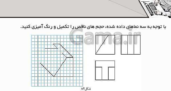 پاورپوینت پودمان 3: ترسیم سه نما و حجم | درس نقشه کشی فنی رایانه‌ای پایه دهم شاخه فنی- پیش نمایش