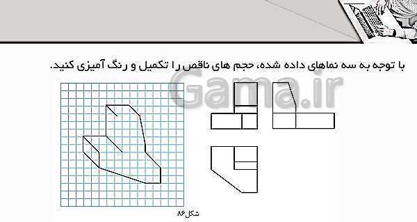 پاورپوینت پودمان 3: ترسیم سه نما و حجم | درس نقشه کشی فنی رایانه‌ای پایه دهم شاخه فنی- پیش نمایش