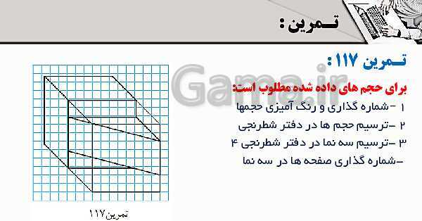 پاورپوینت پودمان 3: ترسیم سه نما و حجم | درس نقشه کشی فنی رایانه‌ای پایه دهم شاخه فنی- پیش نمایش