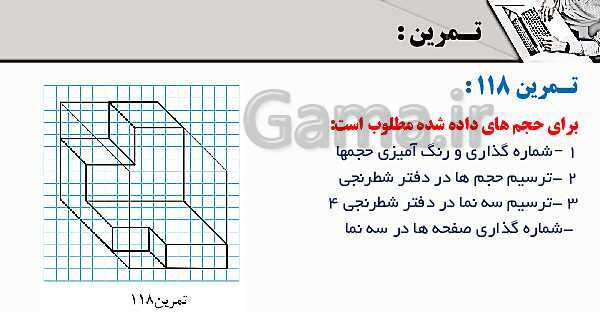 پاورپوینت پودمان 3: ترسیم سه نما و حجم | درس نقشه کشی فنی رایانه‌ای پایه دهم شاخه فنی- پیش نمایش