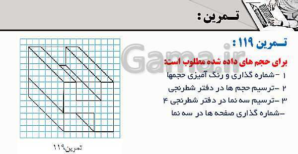 پاورپوینت پودمان 3: ترسیم سه نما و حجم | درس نقشه کشی فنی رایانه‌ای پایه دهم شاخه فنی- پیش نمایش