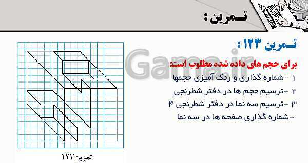 پاورپوینت پودمان 3: ترسیم سه نما و حجم | درس نقشه کشی فنی رایانه‌ای پایه دهم شاخه فنی- پیش نمایش