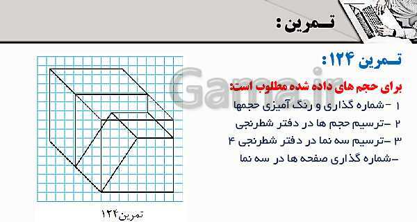 پاورپوینت پودمان 3: ترسیم سه نما و حجم | درس نقشه کشی فنی رایانه‌ای پایه دهم شاخه فنی- پیش نمایش