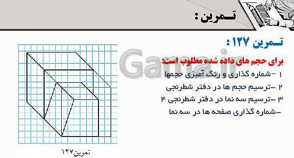 پاورپوینت پودمان 3: ترسیم سه نما و حجم | درس نقشه کشی فنی رایانه‌ای پایه دهم شاخه فنی- پیش نمایش