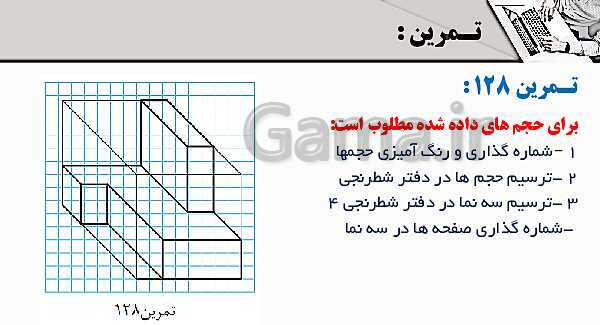 پاورپوینت پودمان 3: ترسیم سه نما و حجم | درس نقشه کشی فنی رایانه‌ای پایه دهم شاخه فنی- پیش نمایش