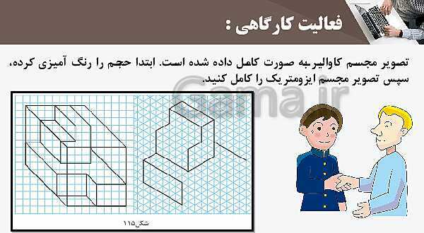 پاورپوینت پودمان 3: ترسیم سه نما و حجم | درس نقشه کشی فنی رایانه‌ای پایه دهم شاخه فنی- پیش نمایش