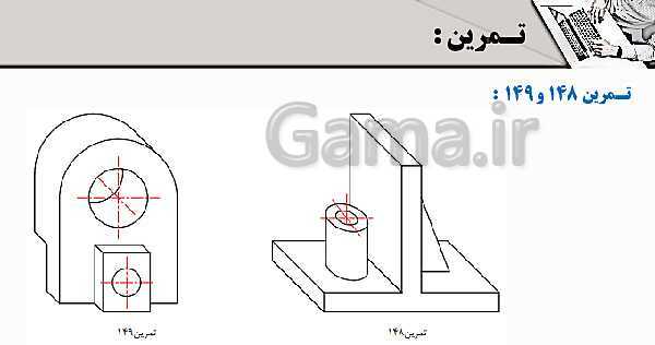 پاورپوینت پودمان 3: ترسیم سه نما و حجم | درس نقشه کشی فنی رایانه‌ای پایه دهم شاخه فنی- پیش نمایش