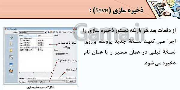 پاورپوینت پودمان 4: ترسیم با رایانه | درس نقشه کشی فنی رایانه‌ای پایه دهم شاخه فنی- پیش نمایش