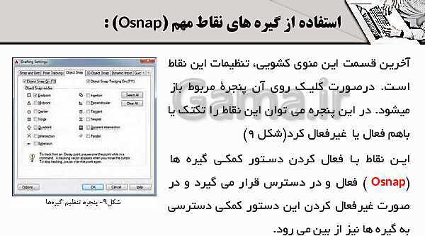 پاورپوینت پودمان 4: ترسیم با رایانه | درس نقشه کشی فنی رایانه‌ای پایه دهم شاخه فنی- پیش نمایش