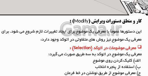 پاورپوینت پودمان 4: ترسیم با رایانه | درس نقشه کشی فنی رایانه‌ای پایه دهم شاخه فنی- پیش نمایش