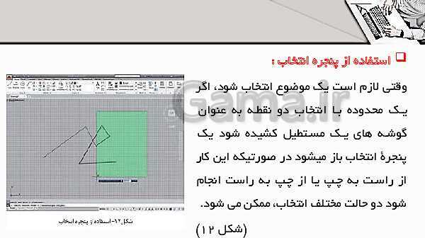 پاورپوینت پودمان 4: ترسیم با رایانه | درس نقشه کشی فنی رایانه‌ای پایه دهم شاخه فنی- پیش نمایش