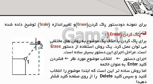 پاورپوینت پودمان 4: ترسیم با رایانه | درس نقشه کشی فنی رایانه‌ای پایه دهم شاخه فنی- پیش نمایش