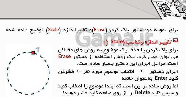 پاورپوینت پودمان 4: ترسیم با رایانه | درس نقشه کشی فنی رایانه‌ای پایه دهم شاخه فنی- پیش نمایش