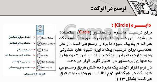 پاورپوینت پودمان 4: ترسیم با رایانه | درس نقشه کشی فنی رایانه‌ای پایه دهم شاخه فنی- پیش نمایش