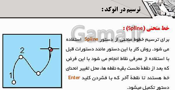 پاورپوینت پودمان 4: ترسیم با رایانه | درس نقشه کشی فنی رایانه‌ای پایه دهم شاخه فنی- پیش نمایش