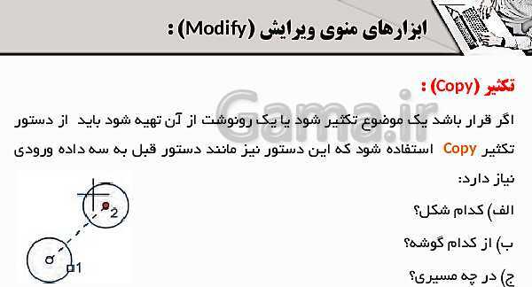 پاورپوینت پودمان 4: ترسیم با رایانه | درس نقشه کشی فنی رایانه‌ای پایه دهم شاخه فنی- پیش نمایش