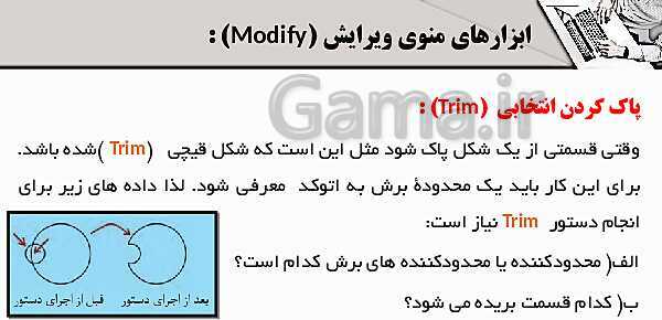 پاورپوینت پودمان 4: ترسیم با رایانه | درس نقشه کشی فنی رایانه‌ای پایه دهم شاخه فنی- پیش نمایش