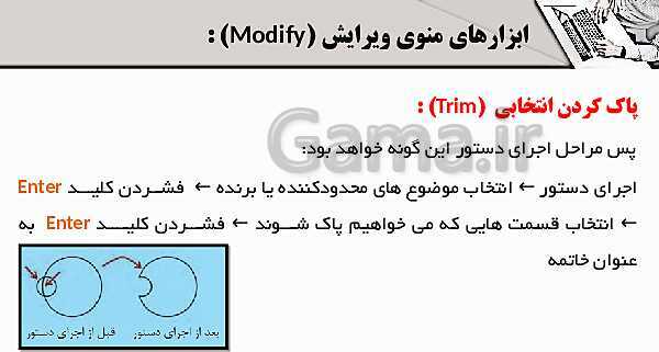 پاورپوینت پودمان 4: ترسیم با رایانه | درس نقشه کشی فنی رایانه‌ای پایه دهم شاخه فنی- پیش نمایش