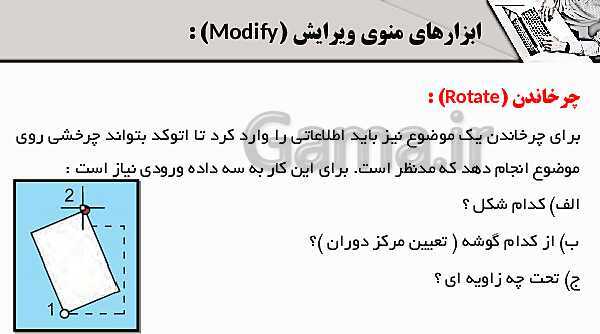 پاورپوینت پودمان 4: ترسیم با رایانه | درس نقشه کشی فنی رایانه‌ای پایه دهم شاخه فنی- پیش نمایش