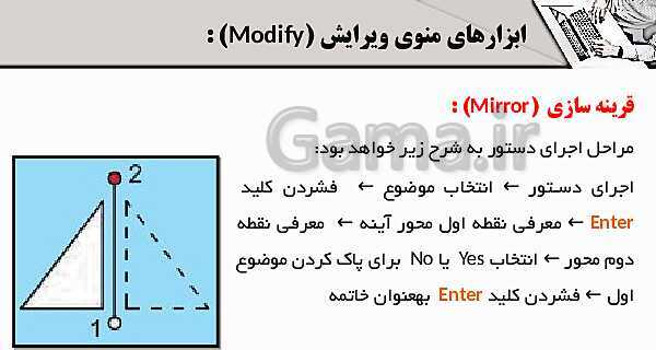 پاورپوینت پودمان 4: ترسیم با رایانه | درس نقشه کشی فنی رایانه‌ای پایه دهم شاخه فنی- پیش نمایش